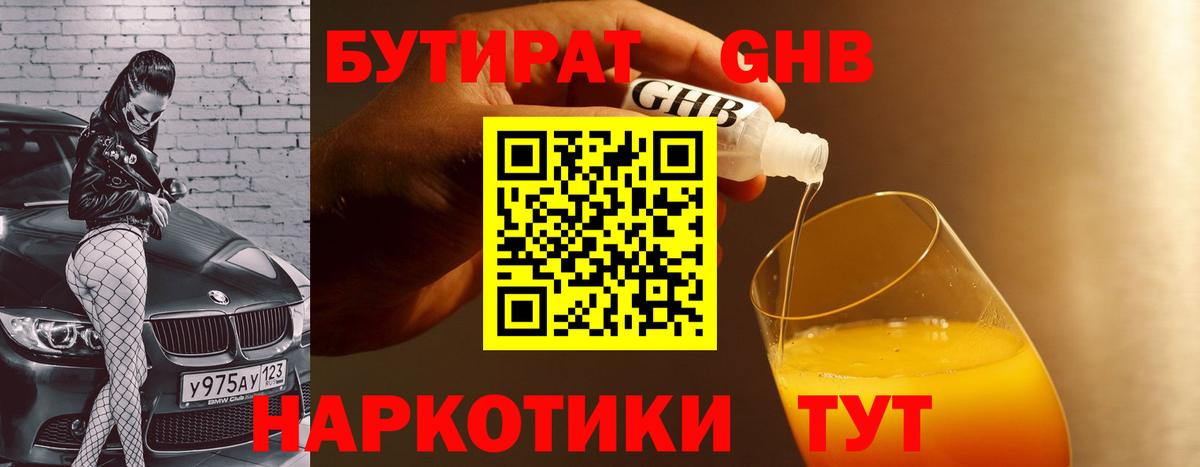 БУТИРАТ бутандиол Королёв