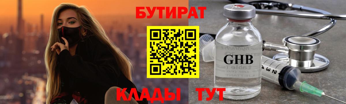 БУТИРАТ  БУТИРАТ 99%  Вход с VPN  Королёв 