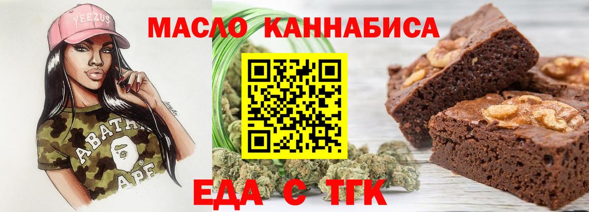 Печенье с ТГК марихуана  Вход с VPN  Королёв 