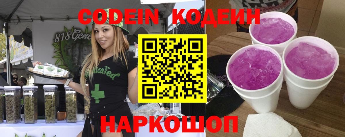 Королёв  Codein напиток Lean (лин)  Вход с VPN 