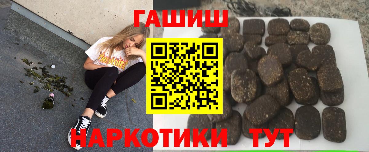 ГАШ хэш  Вход с VPN  ГАШИШ 40% ТГК  Гашиш  Королёв 
