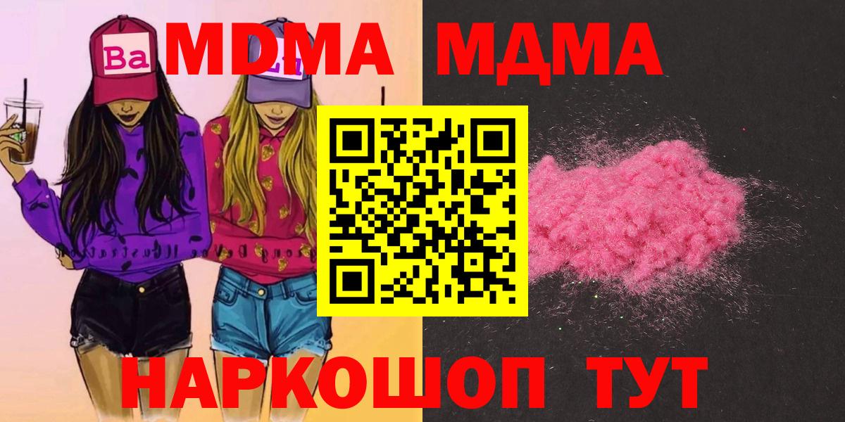 MDMA  МДМА Molly  Королёв  Вход с VPN  MDMA crystal 
