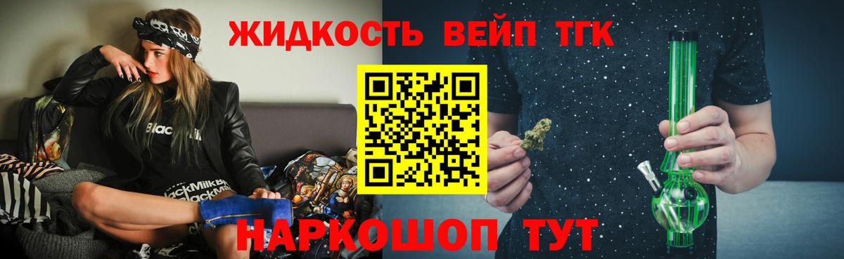 ТГК жижа Королёв
